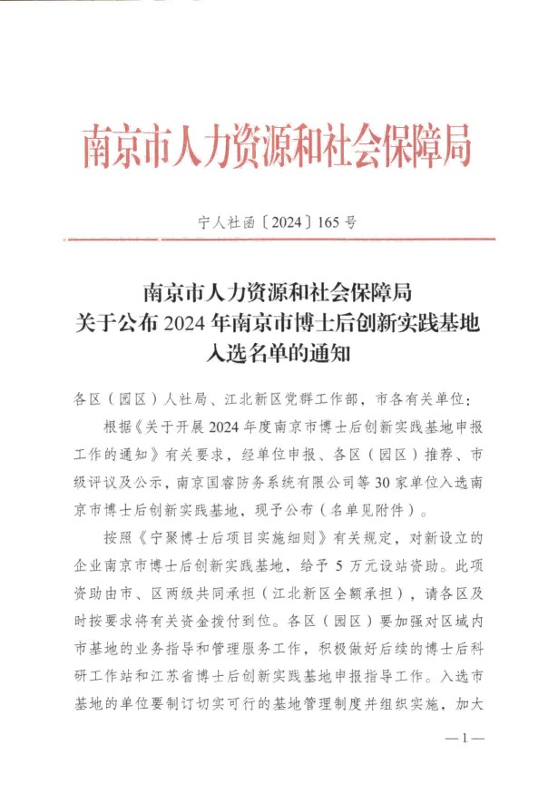 2007so太阳集团获批设立南京市博士后创新实践基地