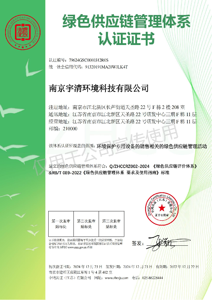 2007so太阳集团获绿色供应链管理体系认证