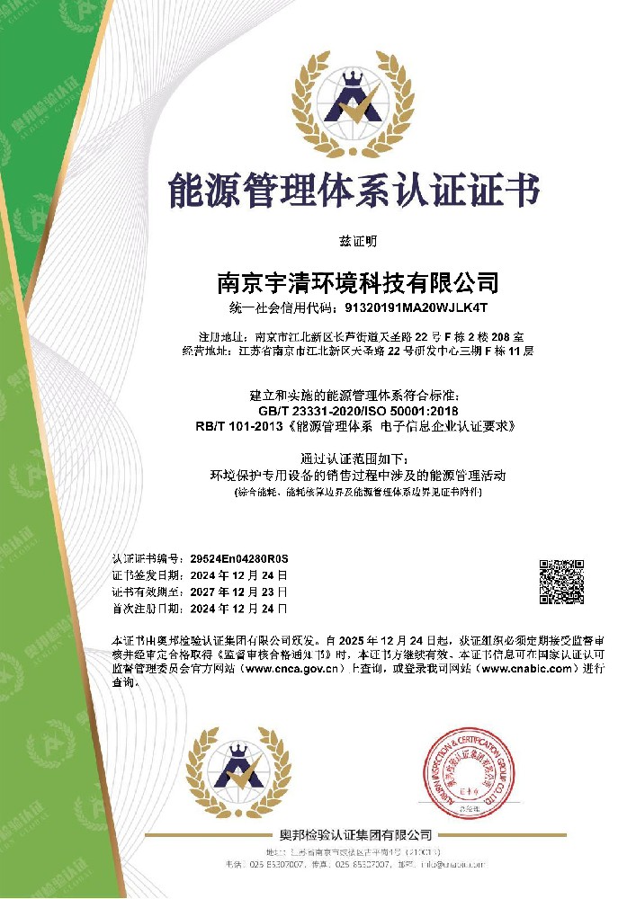 喜报：2007so太阳集团通过能源管理体系认证证书