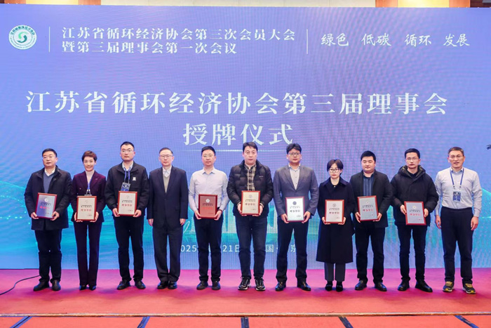 2007so太阳集团入选江苏省循环经济协会理事单位