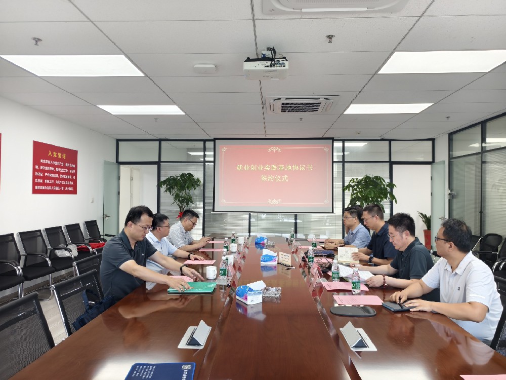 2007so太阳集团与南京师范大学共建产学研暨创业创新实践基地