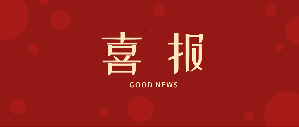 喜报！2007so太阳集团入选2025年度南京市中试平台